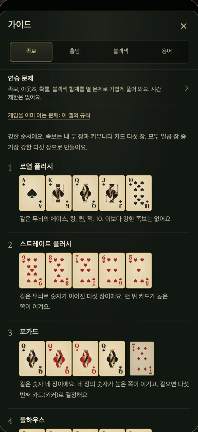 The Royal Card — 배우고 돌아보기